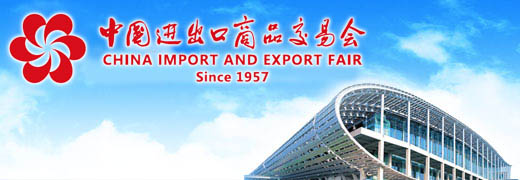 118th China canton fair